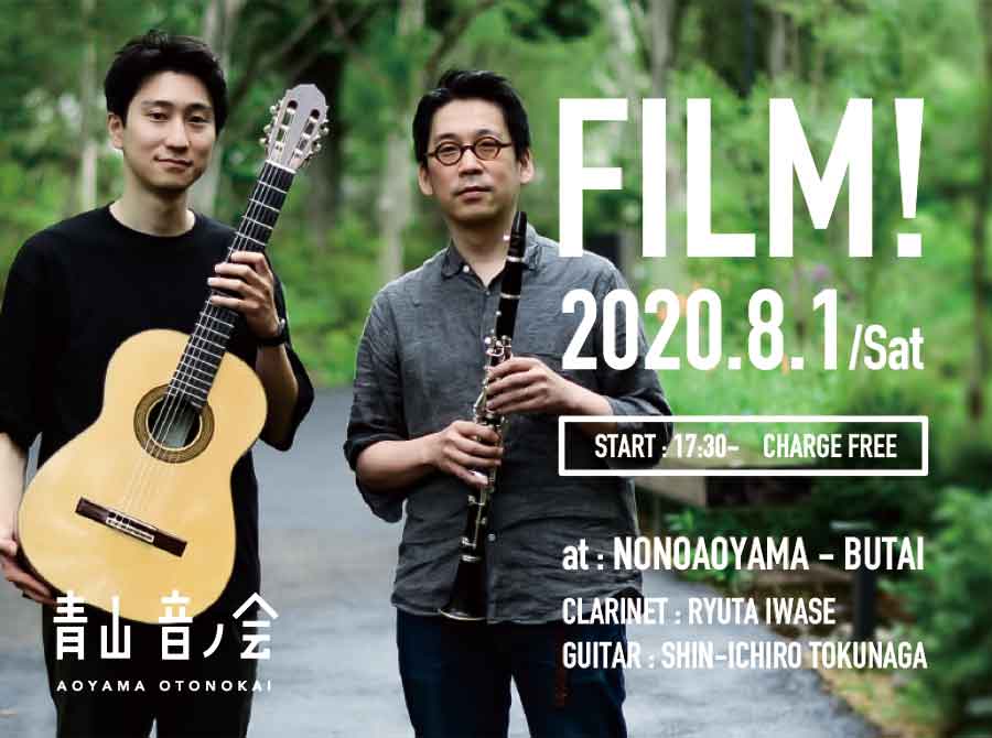 青山音ノ会  #06  FILM!