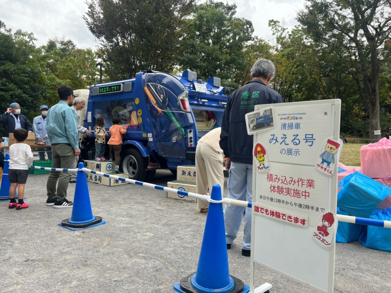 赤坂・青山SDGs推進月間 / 清掃車「みえる号」展示