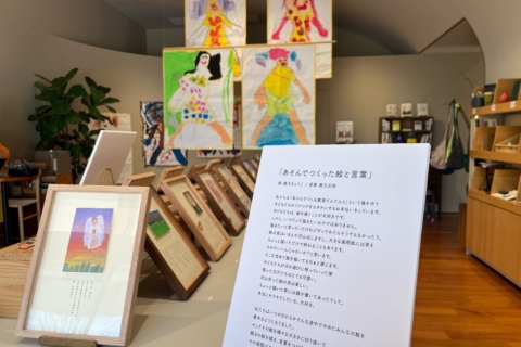 まちあいとおみせ期間店舗【てんてんと展示：あそんでつくった絵と言葉】