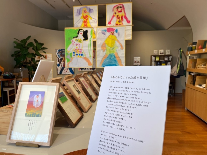 まちあいとおみせ期間店舗【てんてんと展示：あそんでつくった絵と言葉】